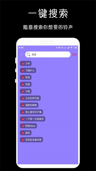 免费铃声库  v1.0.2图2