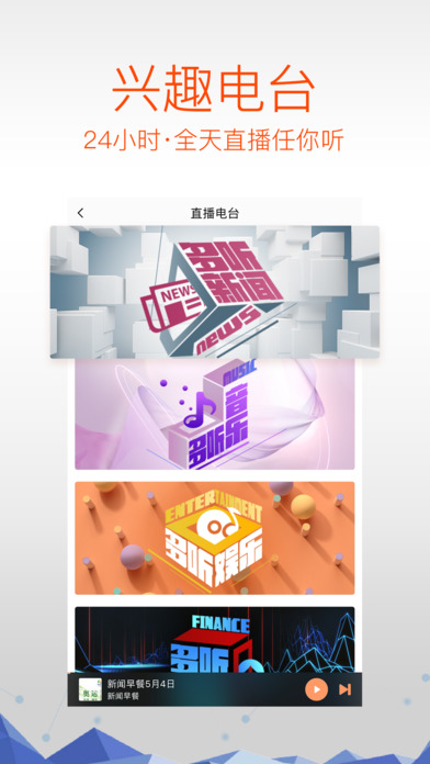 多听fm官方下载手机版  v3.1.0图2