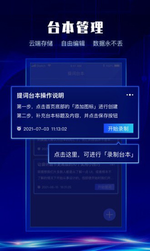 硅语提词  v3.7.15图3