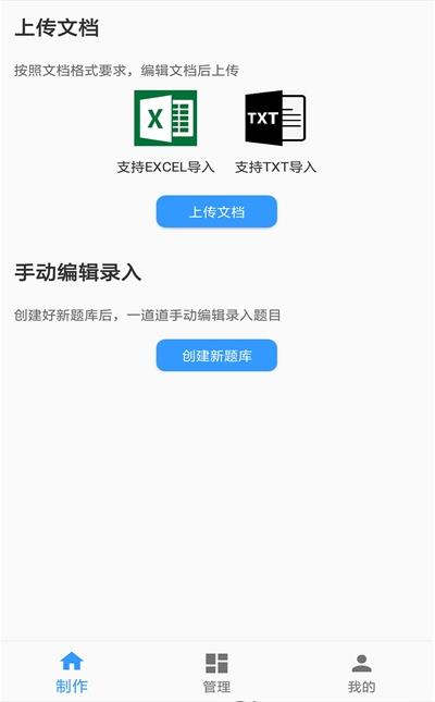 题库制作助手app最新版本苹果下载安装  v1.0图1