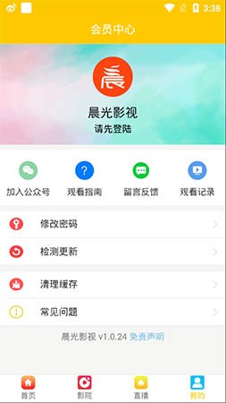 晨光影视下载官网安装最新版本手机  v1.0.24图3