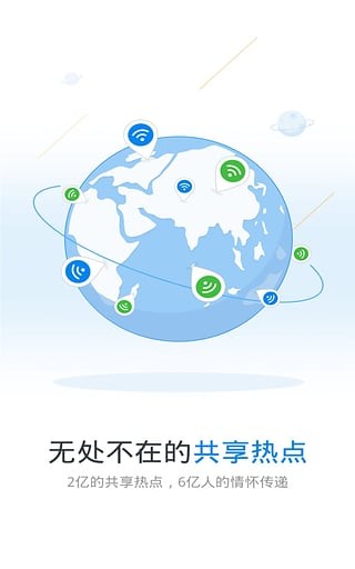 WiFi万能钥匙app