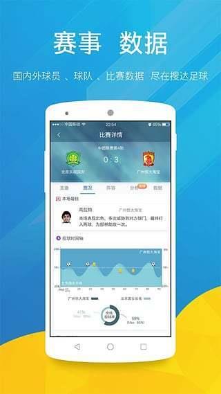 搜达足球