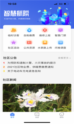 智慧航院app下载安卓版本  v1.0.0图2