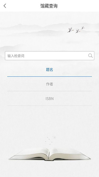 嘉兴市图书馆安卓版  v2.0图1