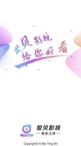 爱贝影视手机版官网下载安装最新版