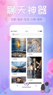 恋爱话语宝典在线阅读小说  v1.0.1图3