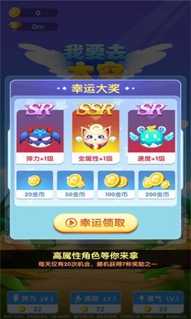 我要去太空  v1.0图1