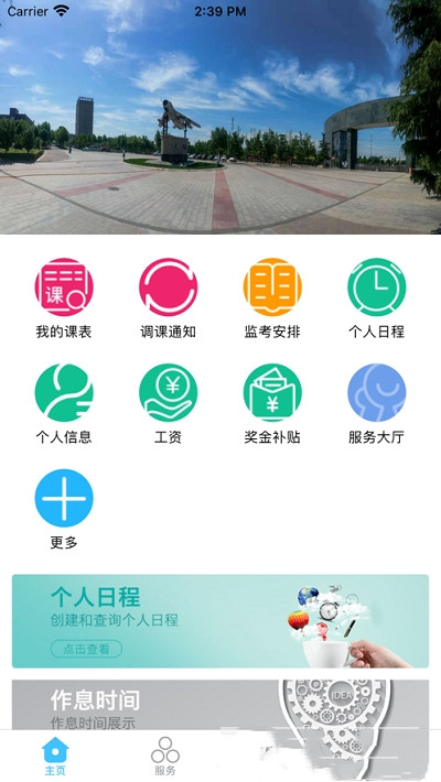 安阳职业技术学院智慧安职官网  v1.0.0图2