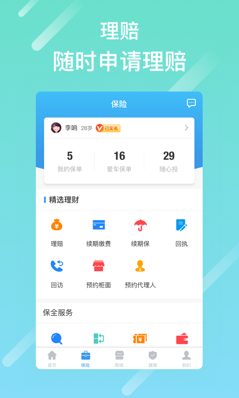 菩泰生活app官网下载  v2.8.0图2