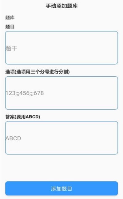 题库制作助手app1.2.4  v1.0图2