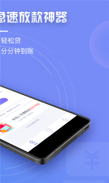 天天速贷安卓版下载  v1.4.3图2