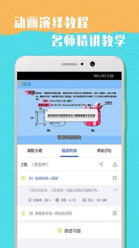 小学六年级数学计算题简便计算100道  v1.0图1