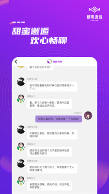 糖果语音app下载安卓下载最新版本免费安装  v1.0图2