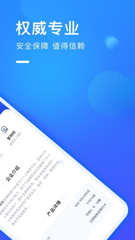 携程借款2024  v1.0.2图3