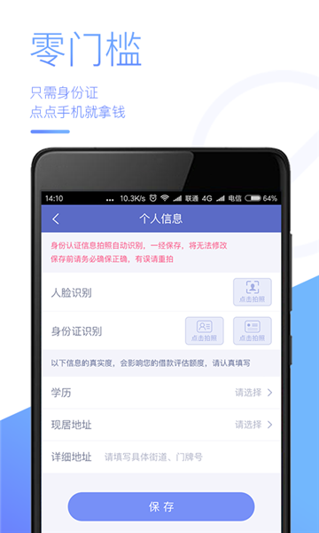 天天速贷安卓版下载  v1.4.3图1