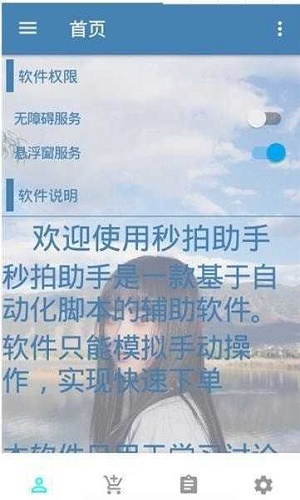 万能抢单神器免费版苹果手机下载安装  v3.17.00图1