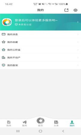 德阳市民通  v1.0.5图2