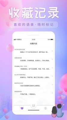 恋爱话语宝典免费版下载安卓苹果  v1.0.1图1