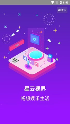 星云视界安卓版下载安装官网最新版  v7.6图3