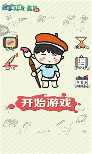 绘画大作战  v1.0.0图3