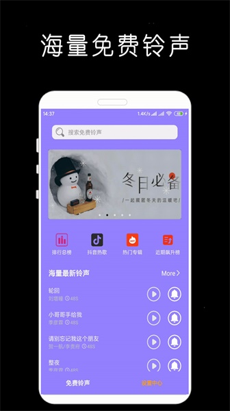 手机铃声大全免费铃声库软件下载安卓版  v1.0.2图1