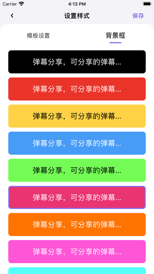 分享弹幕手机版下载安装官网苹果