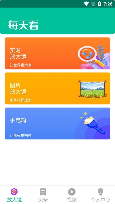 每天看大字版免费版  v1.0.1图1