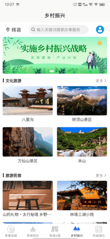 智慧辉县  v1.0.0图3