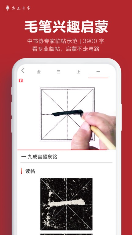 方正习字  v1.4.3图1