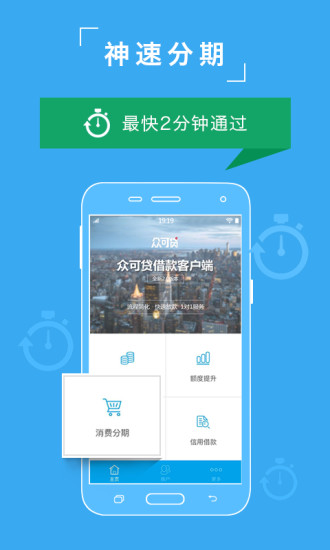 众可贷分期app下载  v2.2.9.2图1