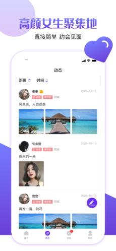 快伴交友最新版本下载官网  v1.0图3