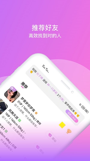 相见交友手机版下载安装苹果电脑  v1.0.0图3