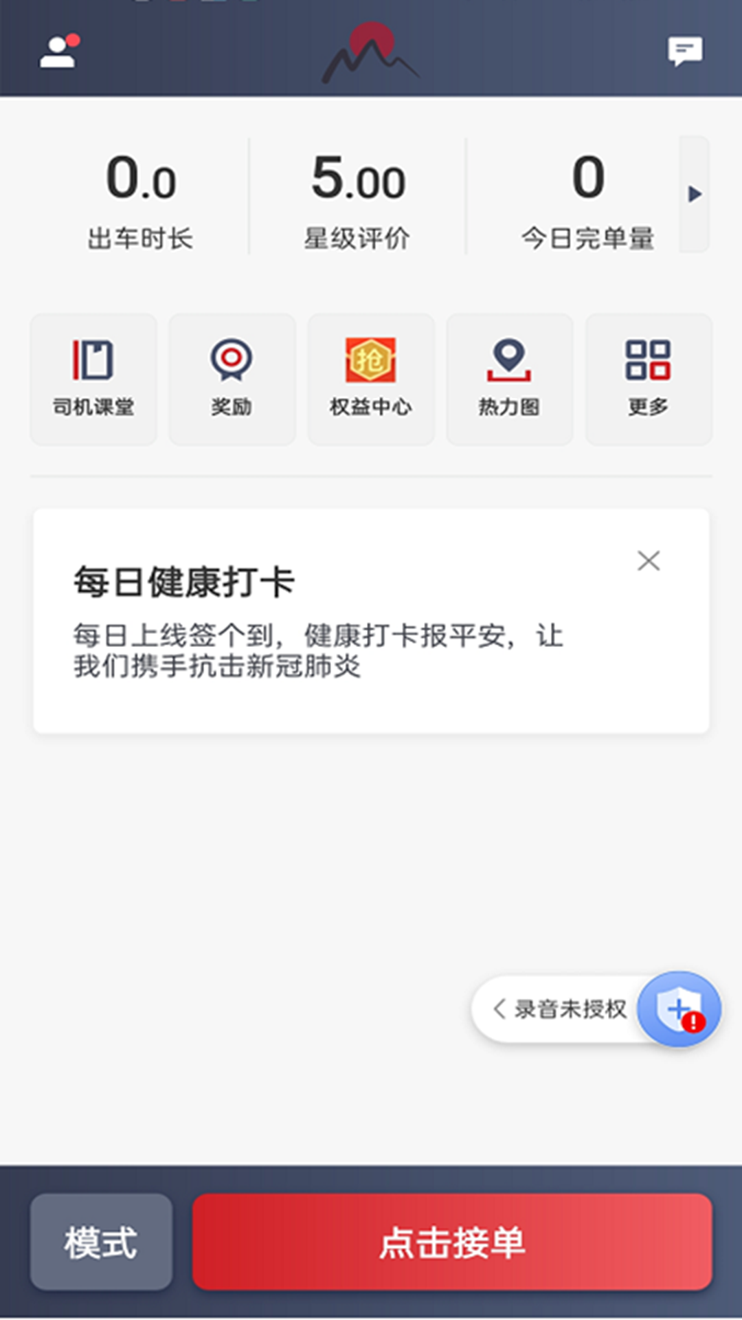 日初出行司机端  v4.80图2