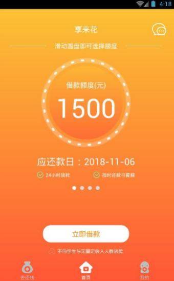 享来花借款下载APP  v1.0.1图2