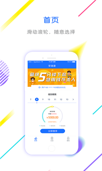 安逸借款下载app  v1.2.1图3