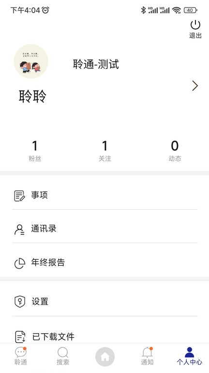 企聆通  v1.7.8图2