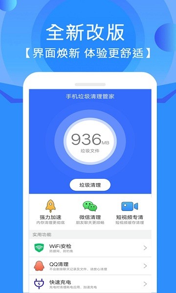 手机垃圾清理管家  v11.9.4图1