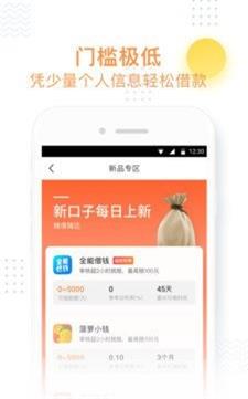 小飞鱼贷款平台下载官网  v3.0.2图1