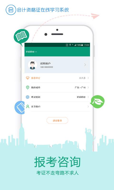 在线学会计证  v3.3.1图1