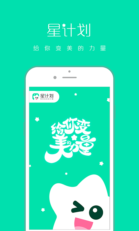 星计划app官网  v2.1.8图3