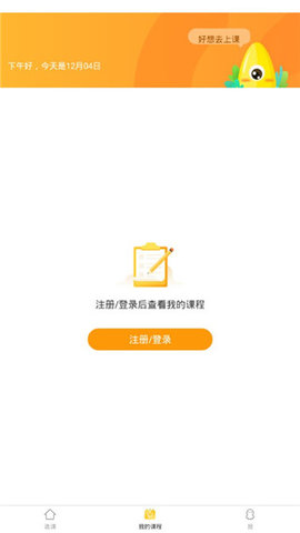 果肉网校  v3.8.1图1