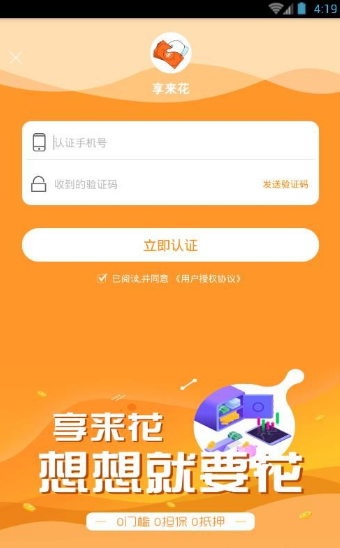 享来花借款下载APP  v1.0.1图3