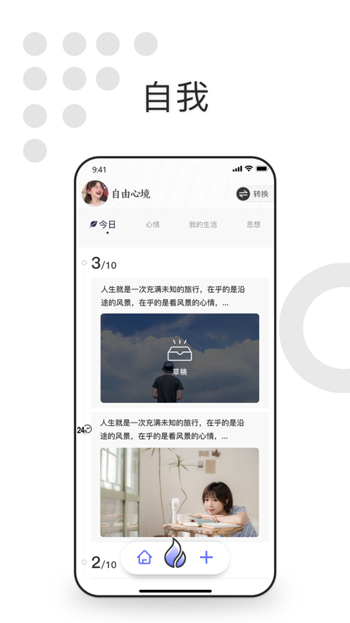 自我说2024  v1.0.0图3