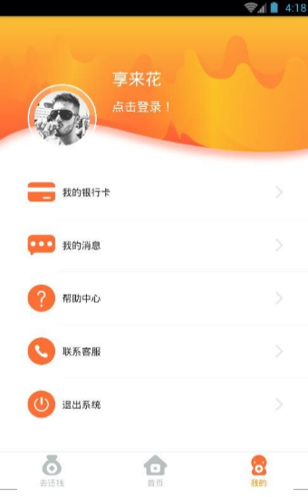 享来花借款下载APP