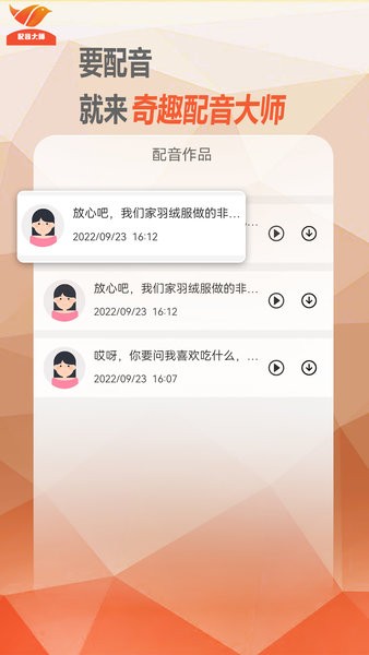 奇趣配音大师  v2.0.5图3