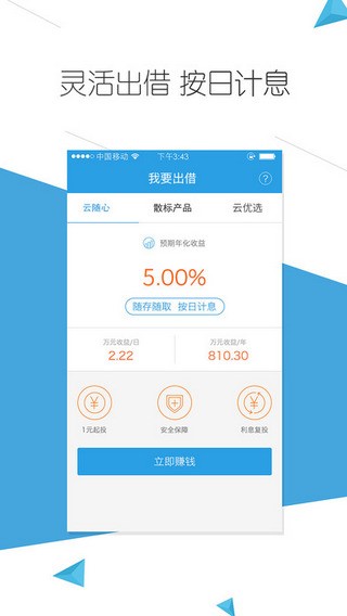 云钱袋安卓版下载安装最新版苹果版  v2.9.20图1