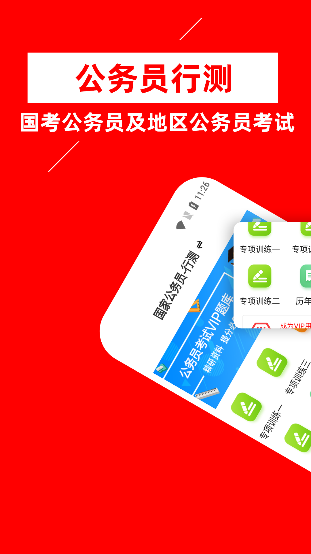 公务员行测牛题库  v1.0.1图2