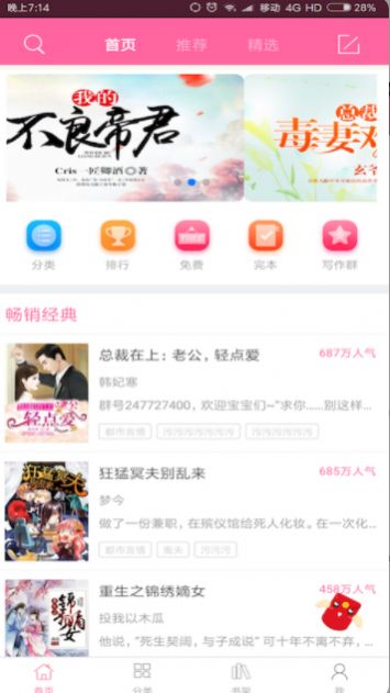 言情小说2022手机版免费下载阅读  v6.2.9图3