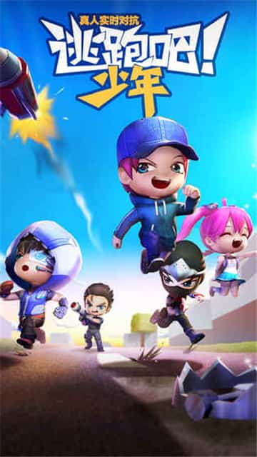 逃跑吧少年国际版1.1.7版本  v5.3.2图3